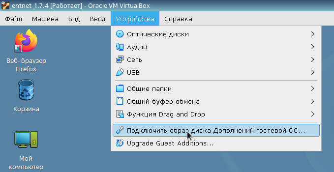 Гостевые дополнения Virtualbox на Astra Linux