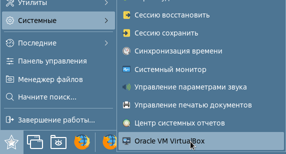 Расположение иконки VirtualBox в меню Пуск Astra Linux